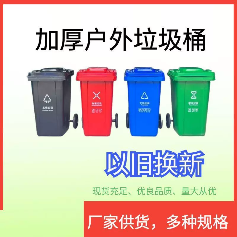 户外垃圾桶商用大容量干湿分类餐饮厨余带盖小区物业环卫240L升