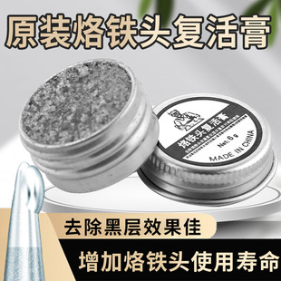 Electric soldering iron head repair cream resurrection cream cleaner luotie hair black not tin non-stick tin remove oxidation cleaning