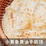 顺丰京东  小黄象黄油手抓饼儿童学生早餐黄油葱油饼半成品可代发