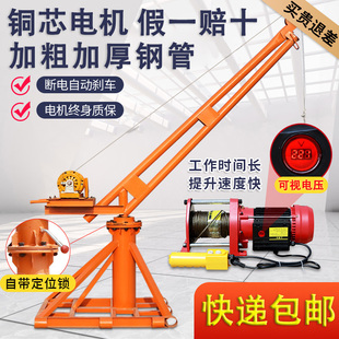 Household Small Crane for Rooftop Outdoor Construction Site, Electric Brick Hoisting and Loading Lift Machine 220V Renovation Crane