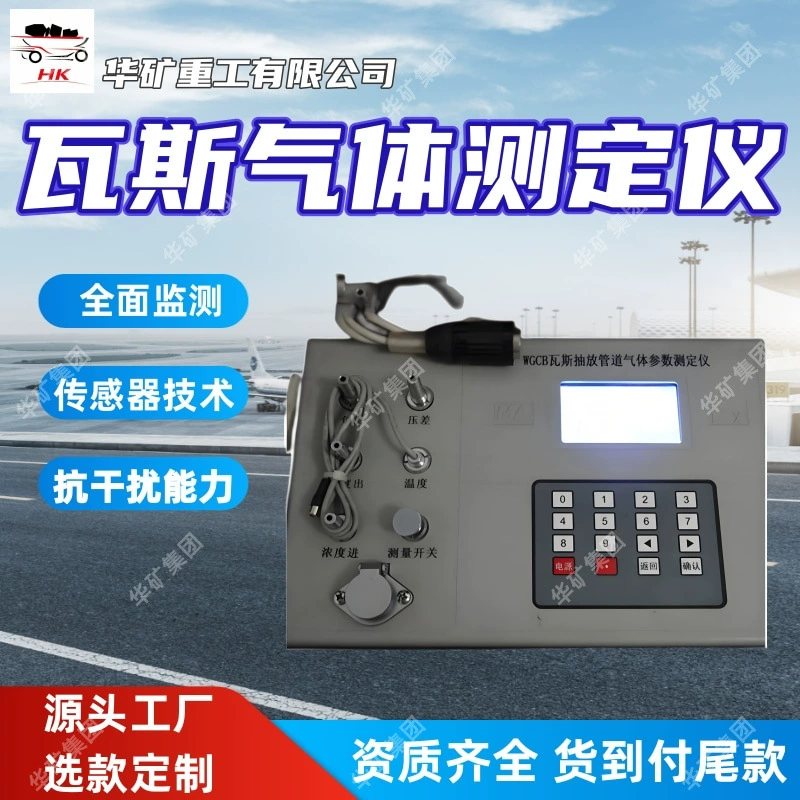 Продается газовый многопараметрический счетчик для комплексного мониторинга YDC7 для газовых дренажных трубопроводов