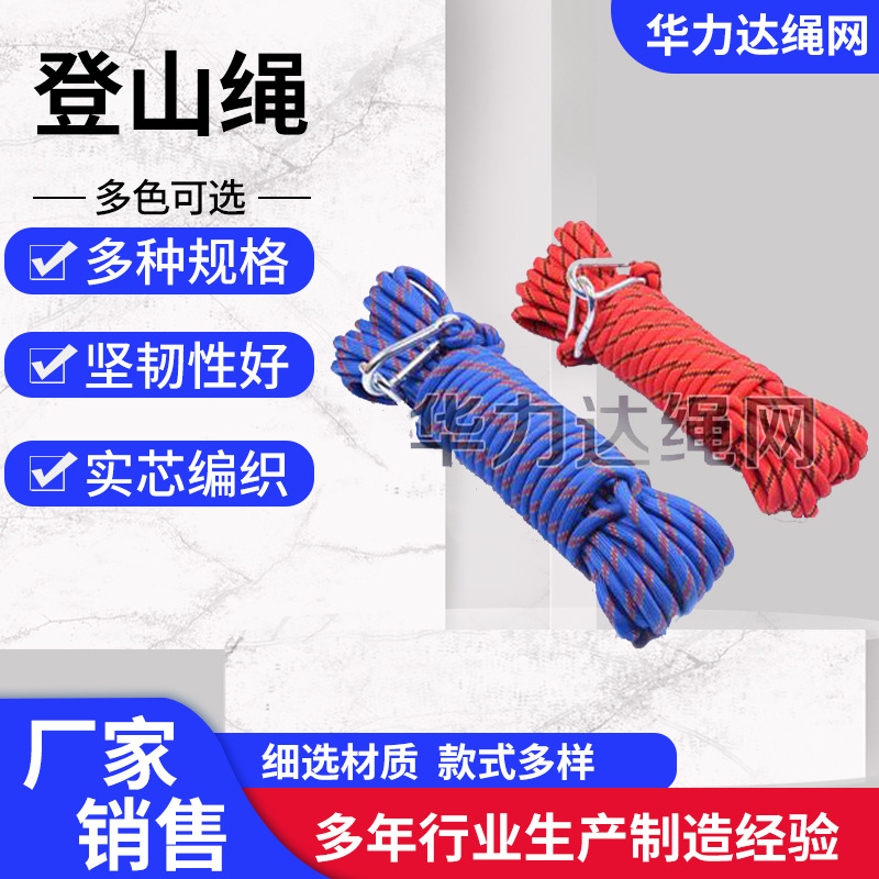 厂家生 产-各类安 全绳、登山绳、外墙清洗绳、户外作业保险绳