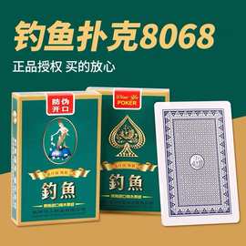 原厂正品钓鱼扑克牌黑芯纸牌 掼蛋98专用扑克型号8068棋牌室批发