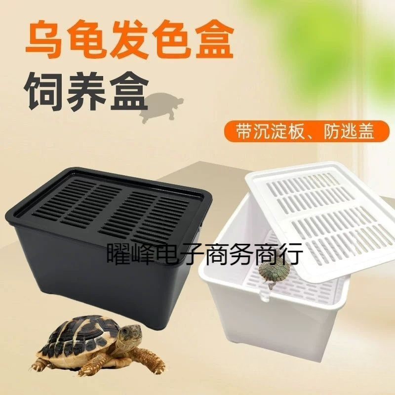 乌龟发色盒幼龟孵化饲养盒蛋龟加温黑白隔离龟苗饲养套盒带沉淀板|undefined