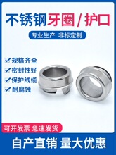 不锈钢304包塑金属软管铁套护芯 牙圈 穿线软管尾端护口护套护圈
