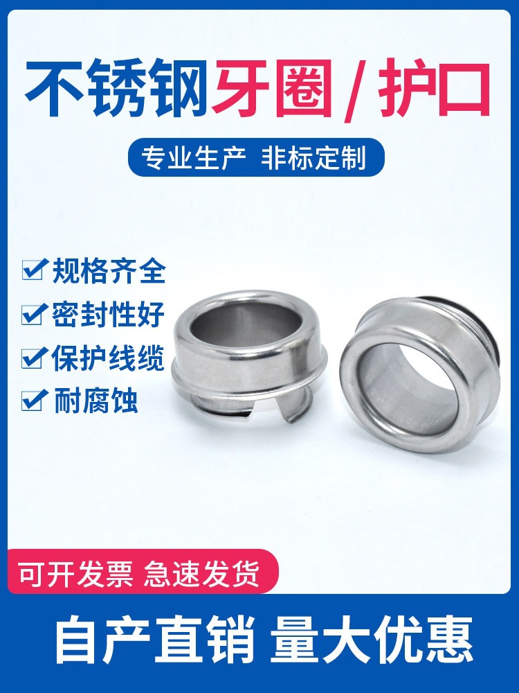 不锈钢304包塑金属软管铁套护芯 牙圈 穿线软管尾端护口护套护圈