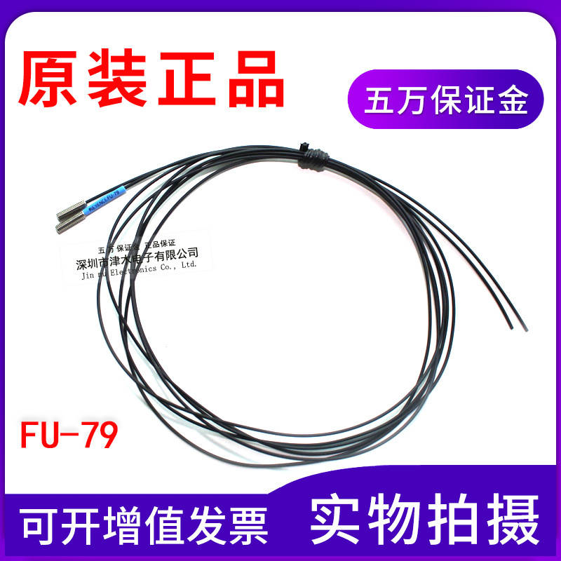 日本光纤传感器FU-79 M3对射多芯全新原装正品保障