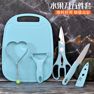 Stainless Steel Fruit Knife Five-piece Set Camping Fruit Knife Cutting Board Scissors Peeler Melon Planer Omelet suit