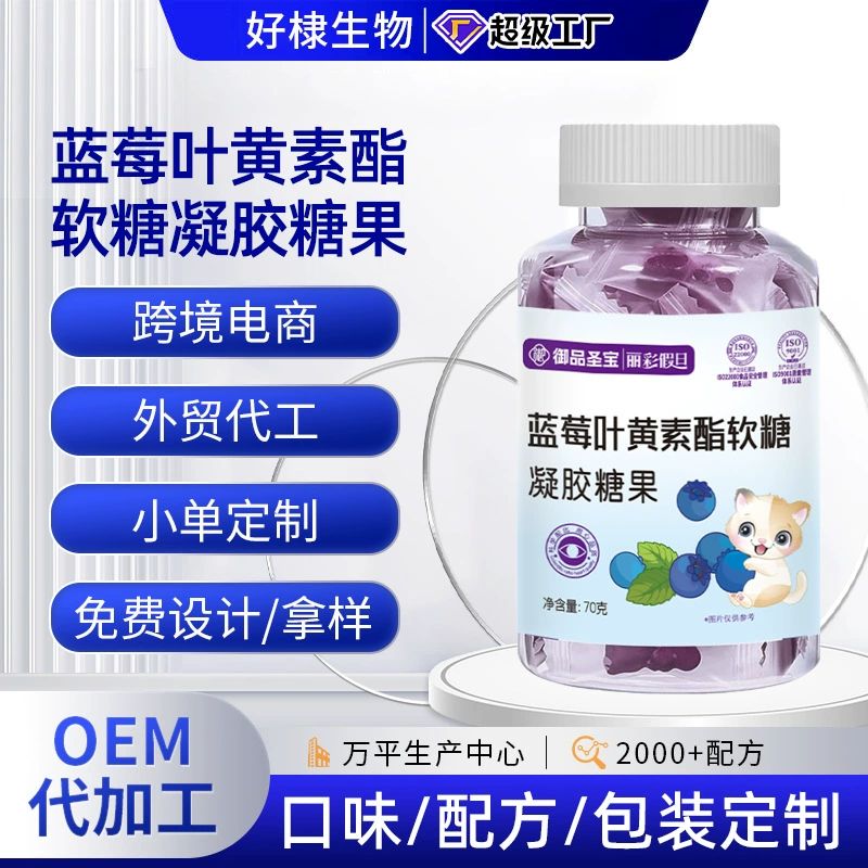 Сэндвич-помадка из черничного эфира лютеина обработанные детские гель конфеты OEM сэндвич-помадка изготовитель на заказ