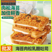 海苔肉松乳酪吐司海苔面包整箱早餐晚餐零食充饥夜宵小吃休闲食品