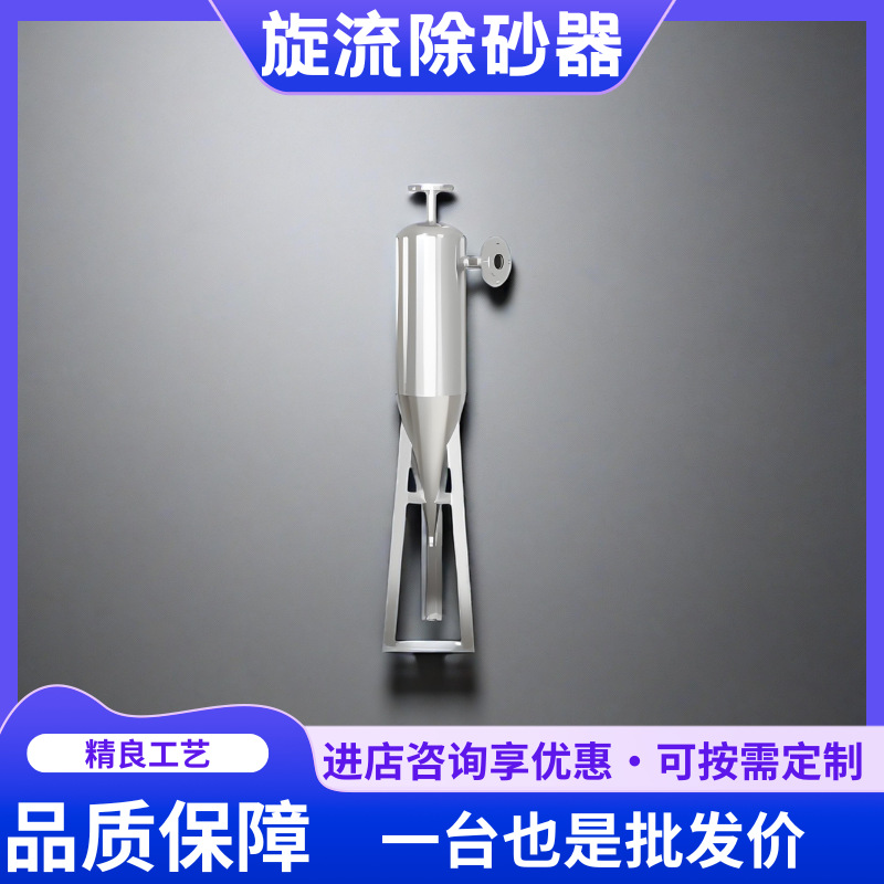 优质不锈钢碳钢旋流除砂器高效分离砂石提升工业生产效益