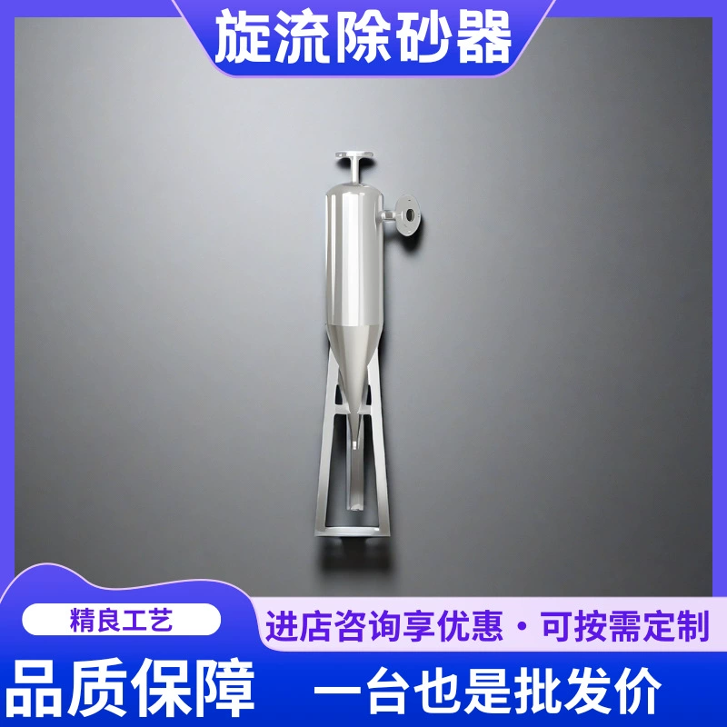 Высококачественный циклонный сепаратор песка из углеродистой стали из нержавеющей стали эффективно отделяет песок и гравий, повышая эффективность промышленного производства.
