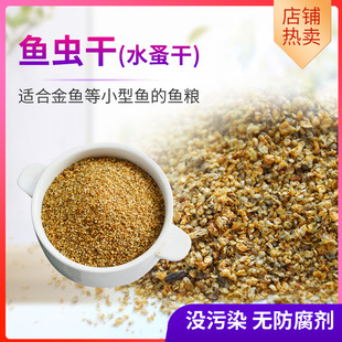 Goldfish, Koi, Peacock Cold Water Fish, Small Particle Ornamental Fish Feed, Fish Worms, Dried Water Fleas, Dried Fish Food, General Fish Feed