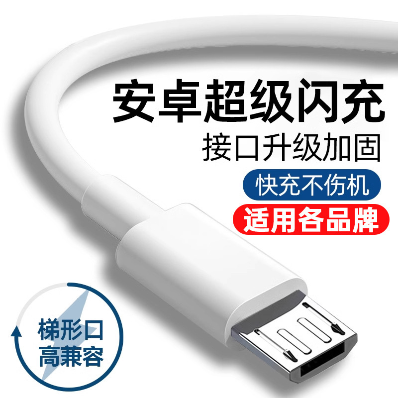 安卓延長台形データケーブルはvivo華為oppo栄光フラッシュ充電線携帯電話車載共通に適用される|undefined