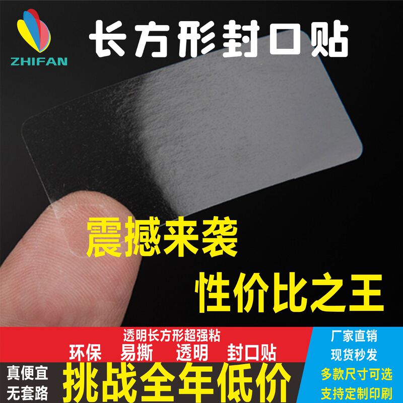 Transparent Rectangular Sealing Sticker Sealing Box Sticker Polka Dot Sticker BOPP Oil Glue Super Adhesive Label LOGO Printing Transparent Rectangular Sealing Sticker Sealing Box Sticker Polka Dot Sticker BOPP Oil Glue Super Adhesive Label LOGO Printing