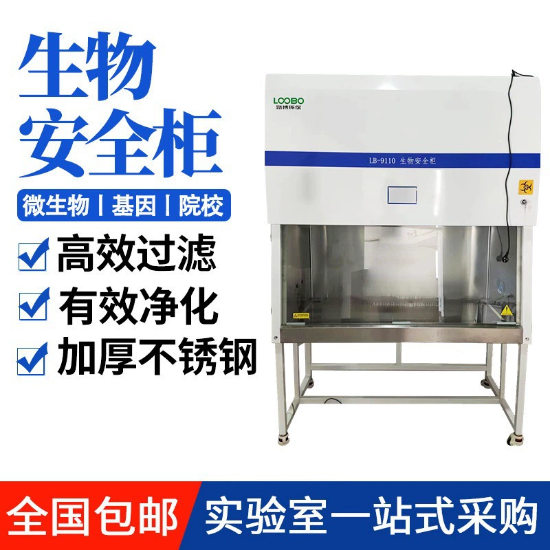 Био-безопасный шкаф для одного человека LB9110-1100IIA2, сверхчистая рабочая станция, 30% внешняя вытяжка, 70% циркуляция