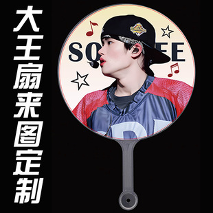 Customized King Fan, Customized Star Support Fan, Customized King Fan, Customized Little King Fan, Customized Group Fan, Customized Advertising Fan