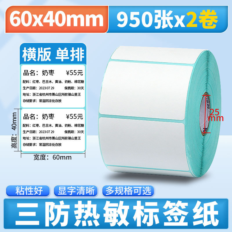 Nomax 3 耐性感熱ラベル紙 60*40 20 30 50 70 80 90 100 空白粘着計量紙|undefined