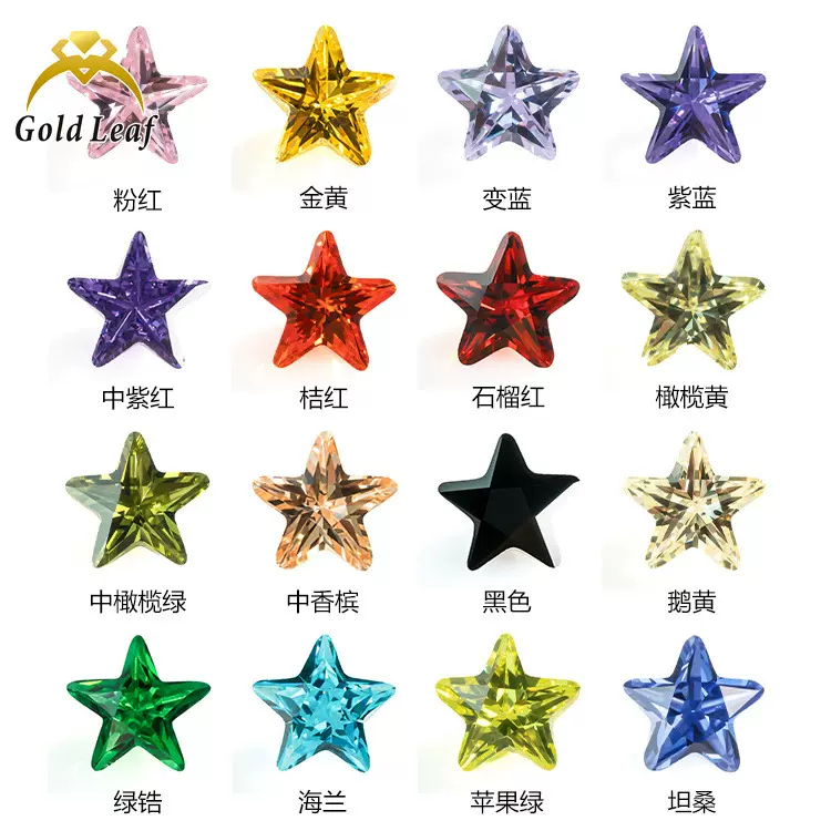 3x3~10x10mm 5A五角星普彩锆石集合 梧州人工宝石裸石源头厂批发
