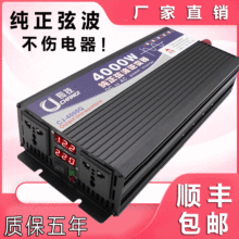 长技4000W纯正弦波逆变器12V24V48V60V72转220V汽货车太阳能5000W