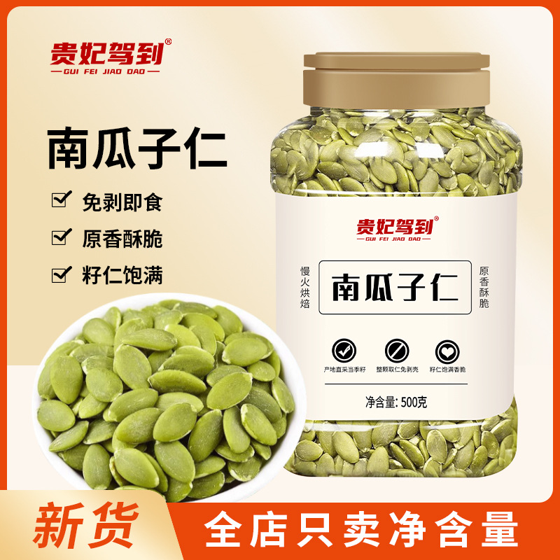 新货原味南瓜子仁独立包装烘焙炒货大颗粒南瓜子休闲食品解馋零食