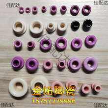 过线瓷眼耐磨导丝器氧化铝陶瓷氧化钛纺织机配件工厂95/99瓷