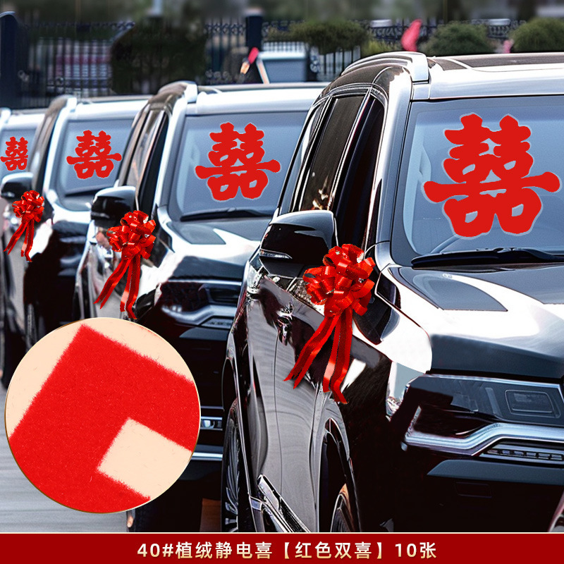 結婚式の車、結婚式の特別な結婚式の送迎チームの装飾、ドーパミン静電ステッカー、結婚式用品|undefined
