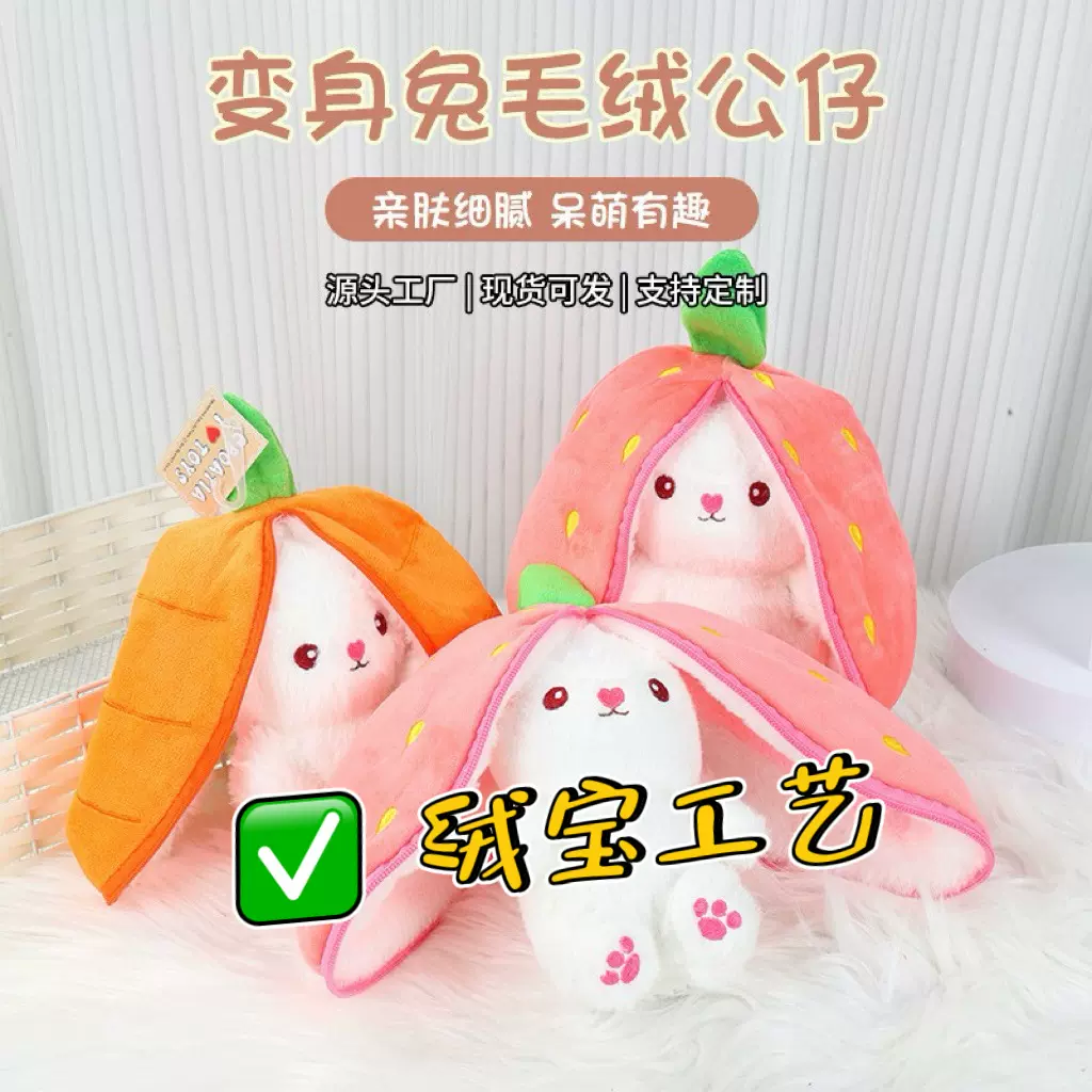 定制草莓兔胡萝卜兔儿童兔毛绒玩具玩偶娃娃公仔生日礼物现货批发