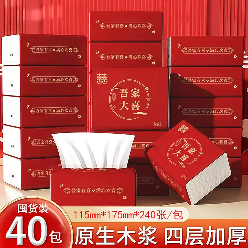 40包整箱婚庆纸巾备婚订婚喜事结婚用品婚宴喜字纸巾抽纸大量批