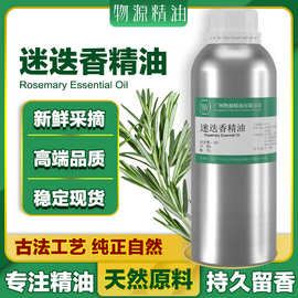 迷迭香精油天然单方精油化妆品面部护肤芳疗按摩护发香薰原料批发