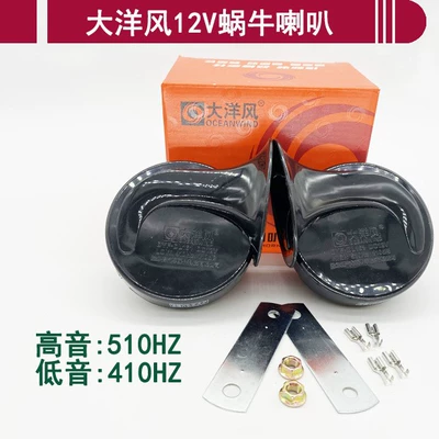 basin Horn, Car horn/tweeter