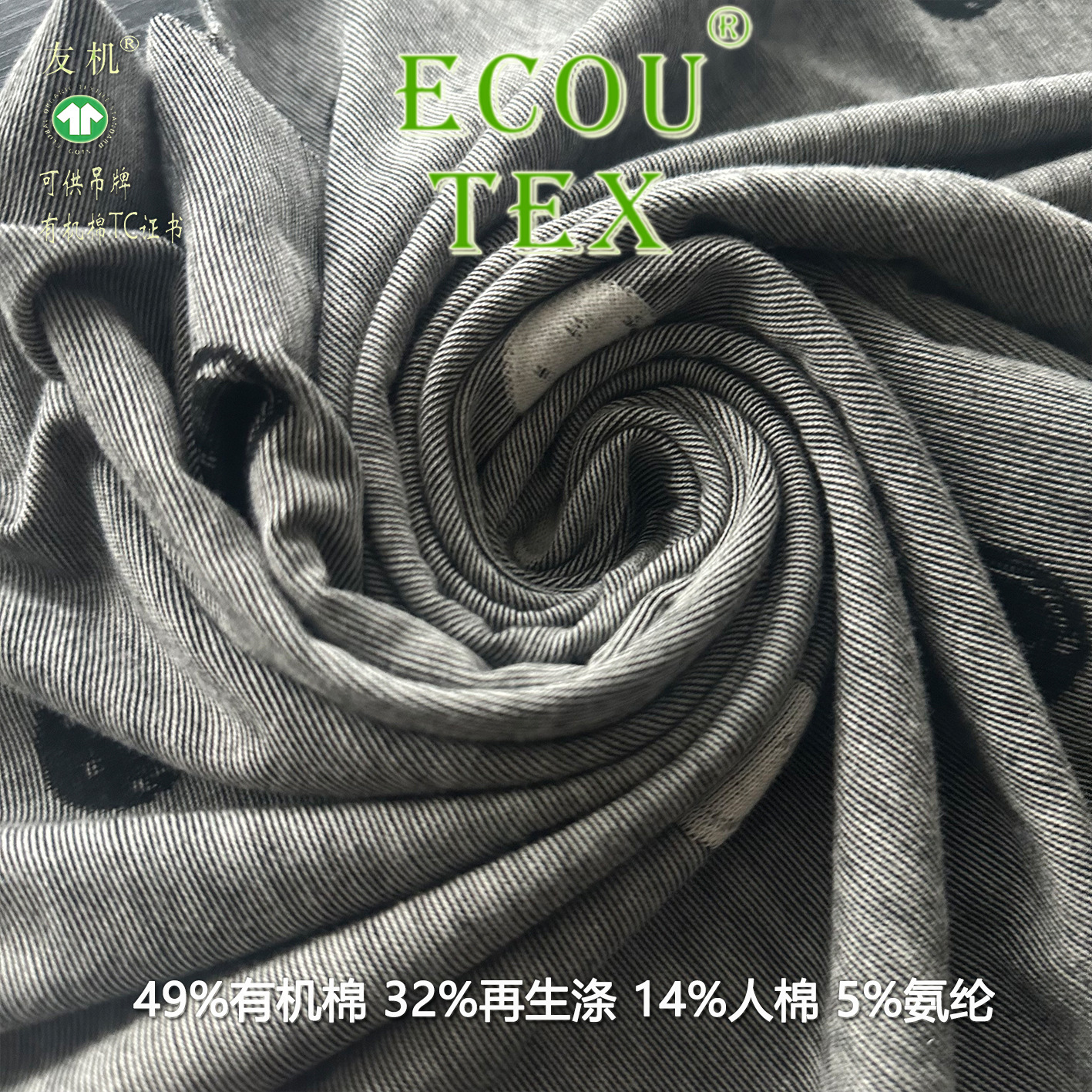 【GOTS认证】有机棉再生涤单面汗布 精梳全棉单面弹力面料 160gsm