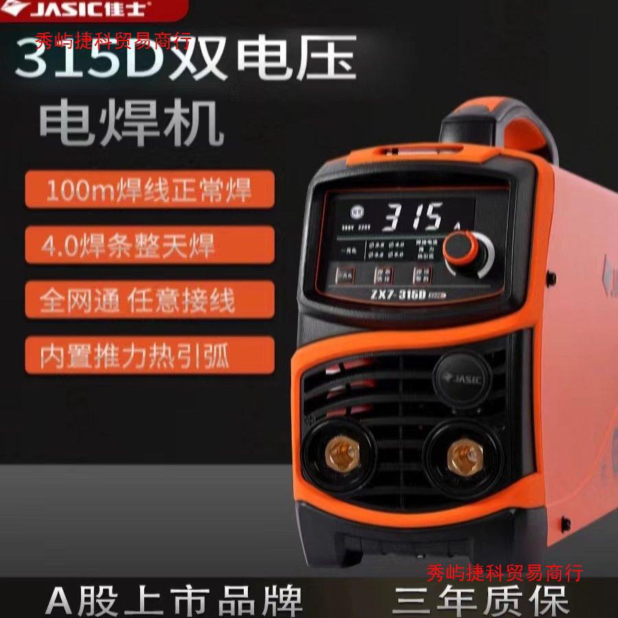 佳士电焊机250D/315D/400D工业双电压220V380V家用小型纯铜焊机