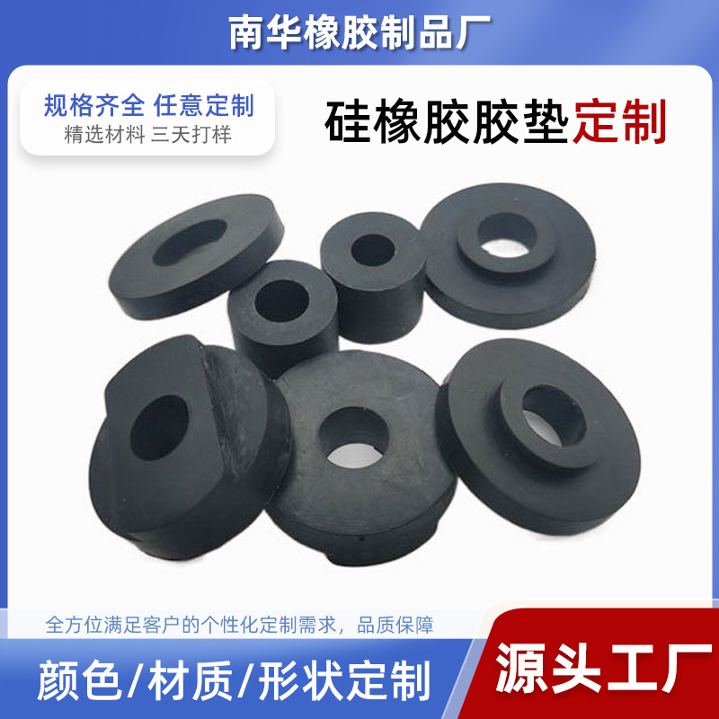 密封硅橡胶耐磨耐温垫片防水减震橡胶脚垫可工厂来图开样品模制定
