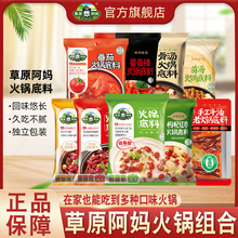 火锅底料清汤老北京番茄菌汤重庆牛油麻辣骨汤串串家用