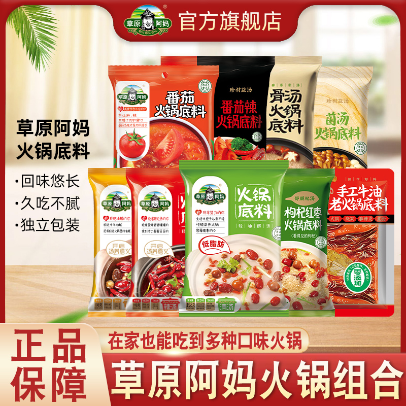 火锅底料清汤老北京番茄菌汤重庆牛油麻辣骨汤串串家用