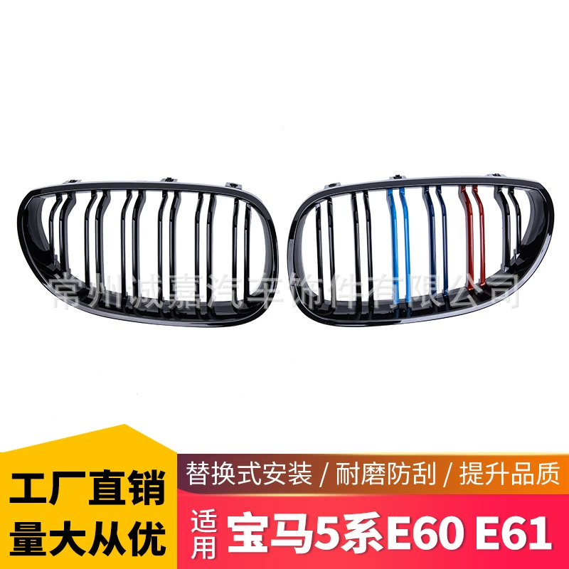 Подходит для BMW старой 5 серии E60 E61 модифицированной двухстрочной ярко-черной трехцветной сетки воздухозаборника