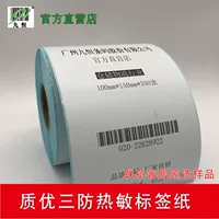 Jiuheng штрих-код трехслойная термобумага этикетка упаковочная логистика 100*150 350 листов/рулон электронной коммерции