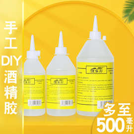 儿童diy酒精胶500ML大瓶胶水不织布幼儿园麻绳手工制作透明液体胶