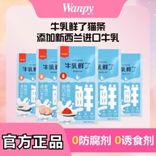 Wanpy顽皮欧一吸猫条妙鲜封包成幼猫零食湿粮牛乳鲜了营养挑食