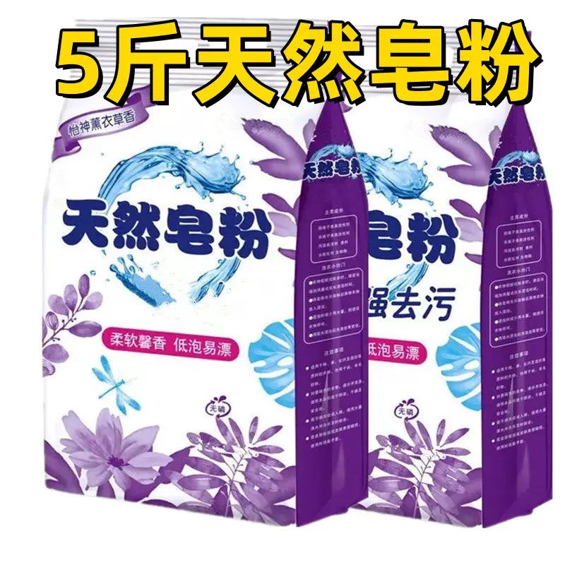 5斤装薰衣草洗衣粉家用衣物深层洁净2.5kg大袋家庭装地摊福利代