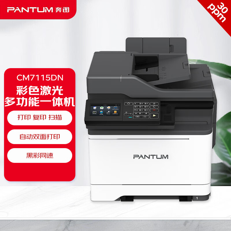 Impresora comercial multifuncional láser a color Pentium A4 adaptada al sistema doméstico CM7115DN