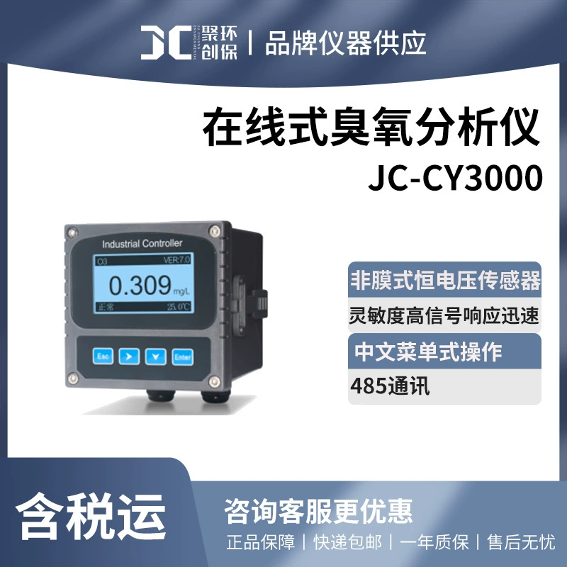 Онлайн-анализатор качества воды озона JC-CY3000 JUCHuang