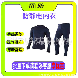 FHF-D3 personal protective equipment anti-static underwear autumn and winter warm autumn clothing long pants suit labor protection anti-static