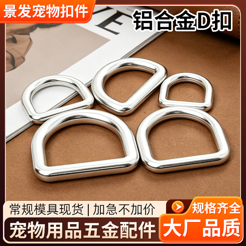 6063航空铝铝合金D扣D型宠物胸背牵引绳户外登山背包箱包五金配件