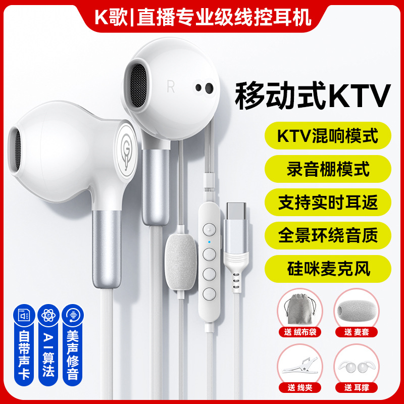 Popular Type-C Semi-In-Ear Wired Sound Card Karaoke Reverb Mobile Phone Earphones Suitable for Apple 17/16/Huawei