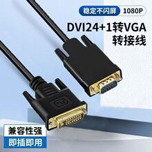 1米2米DVI转VGA显示线高清转普通线电脑连液晶电视线