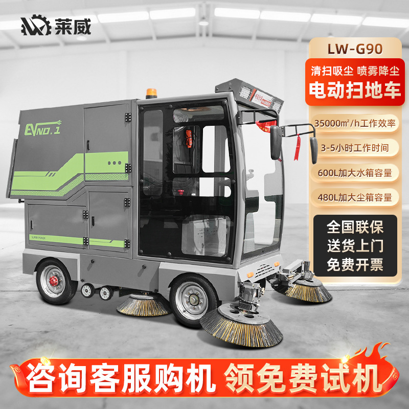 电动扫地车清扫车工厂 物业小区扫地机工业车间大型道路清扫机