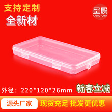 手机膜塑料包装盒药品配套标签盒子PP透明塑料盒有挂钩款收纳盒