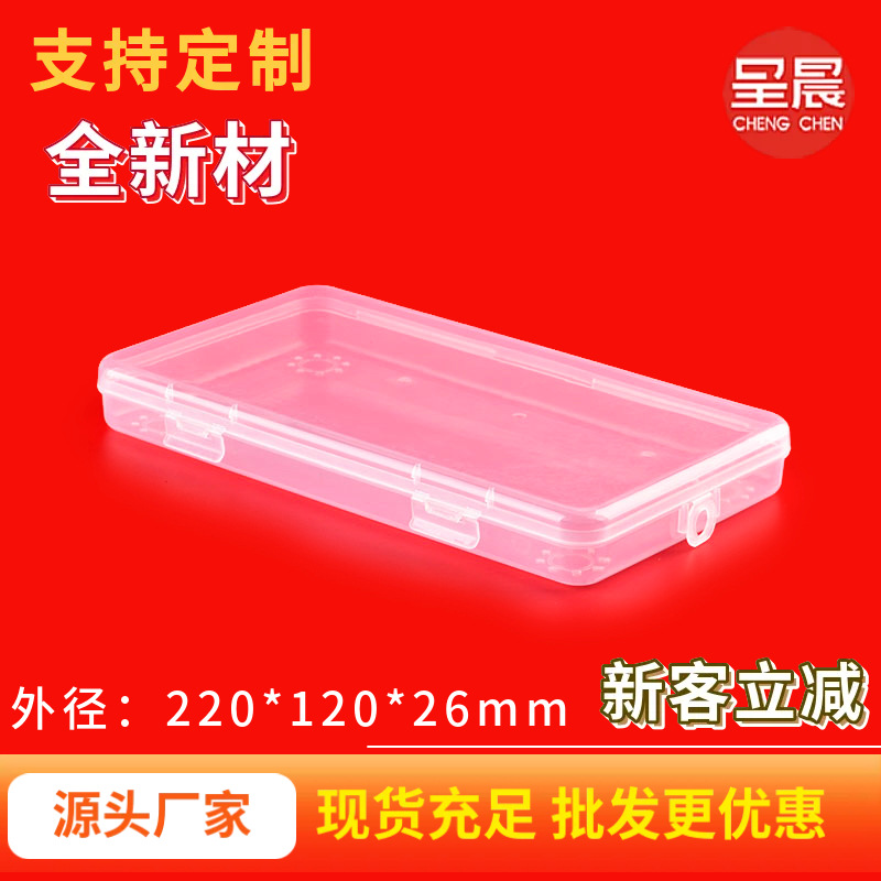 手机膜塑料包装盒药品配套标签盒子PP透明塑料盒有挂钩款收纳盒